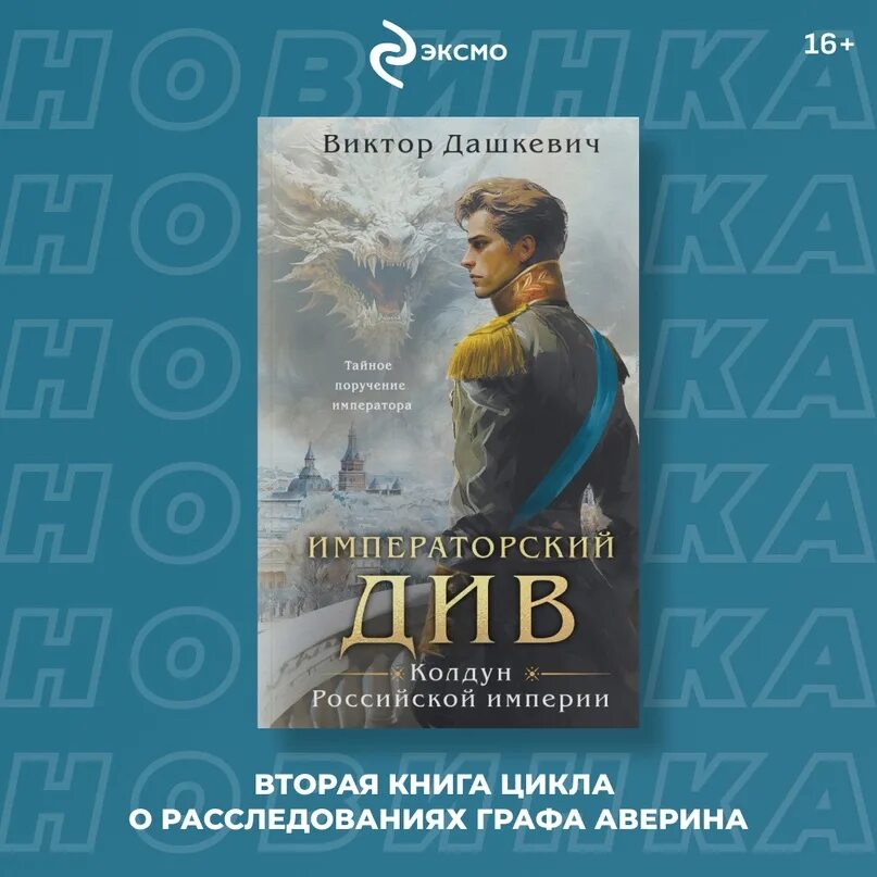 Императорский див читать полностью. Императорский див читать полностью