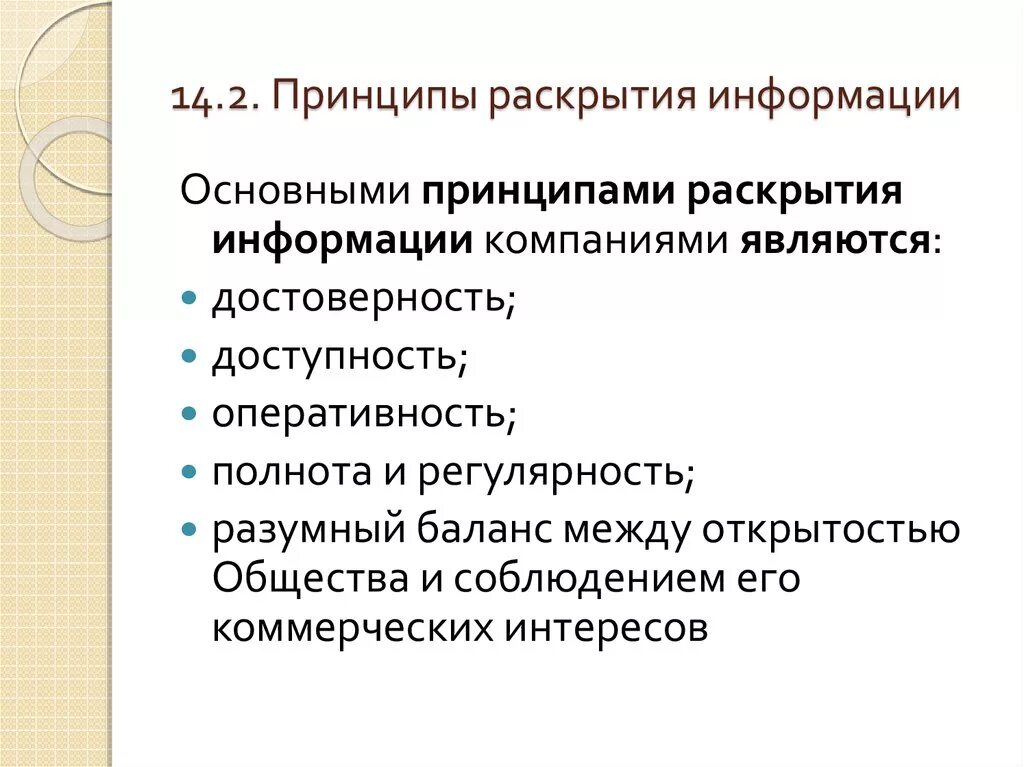 Какую информацию раскрывать. Какую информацию раскрывать