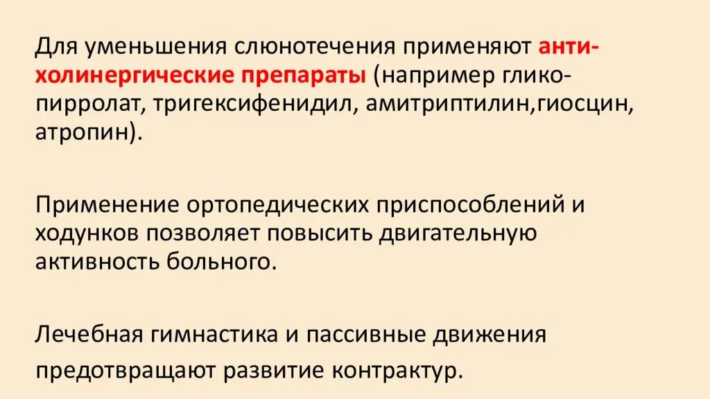 Препараты для уменьшения слюноотделения. Препараты для уменьшения гиперсаливации. Препарат уменьшающий слюноотделение. Таблетки для уменьшения слюноотделения.