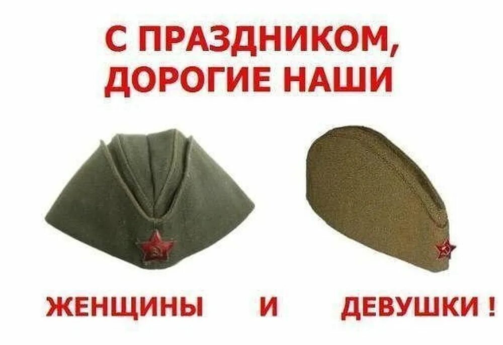 Пилотки бывают разные рыжие и белые красные