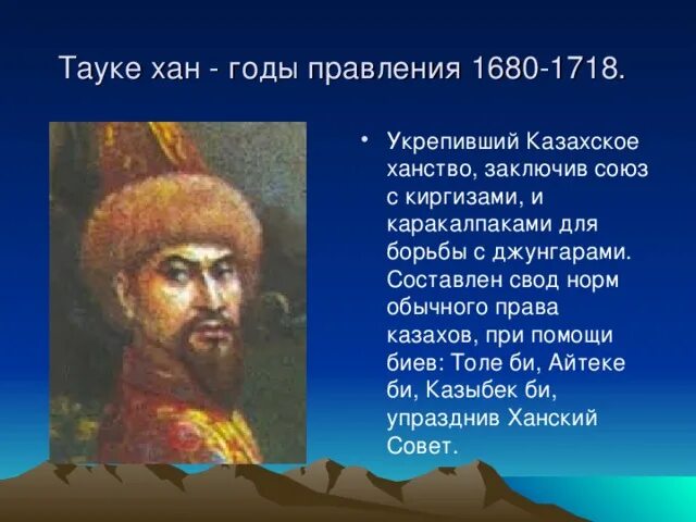 Правление тауке хана. Портрет Тауке хана. Тауке Хан годы правления. Хан Касым Жангир Тауке. Портреты казахских Ханов.