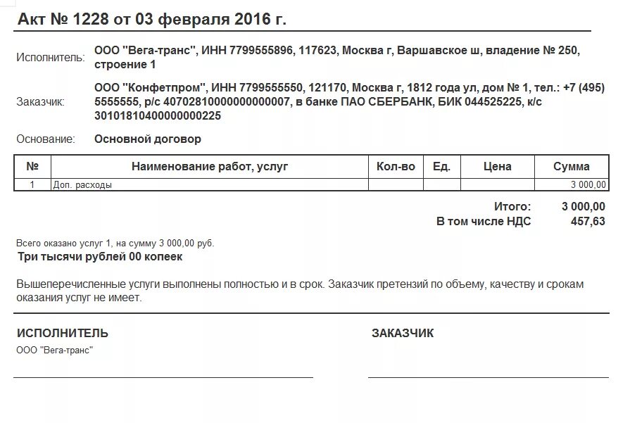 Бланк акта организации. Форма акта оказания услуг бухгалтерская форма. Акт об оказании услуг бухгалтерский 1с. Акт об оказании услуг форма 1с. Печатная форма акт об оказании услуг ERP 2.5.