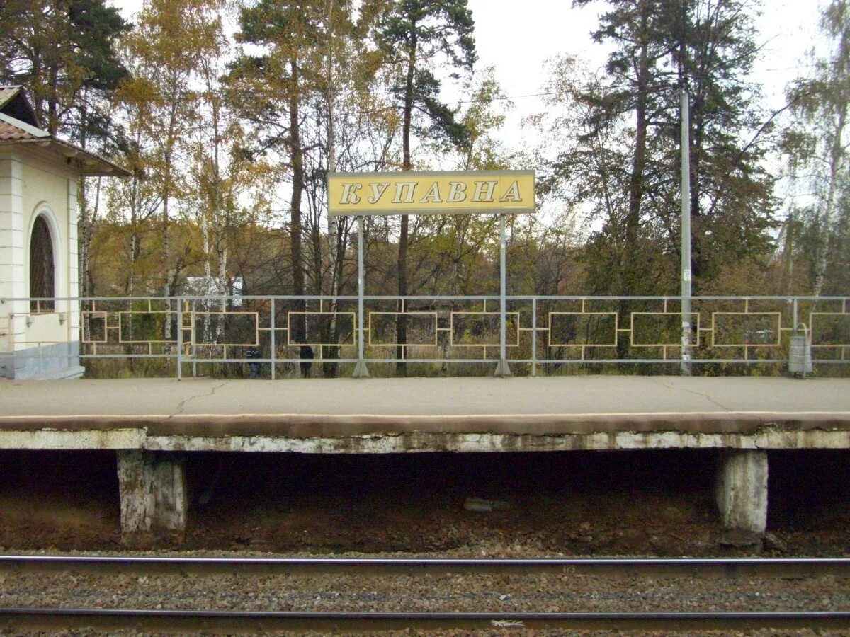 Платформа купавна. Жд станция купавна. Железнодорожная станция купавна. Станция купавна. Станция старая купавна.