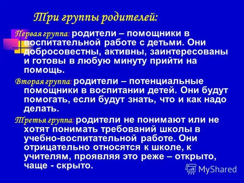 три группы родителей. социальный климат в классе картинки. три группы родителей. 3в на группу родителей. картинка три группы родителей.