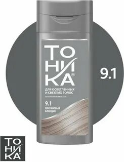 Тоника седой оттенок