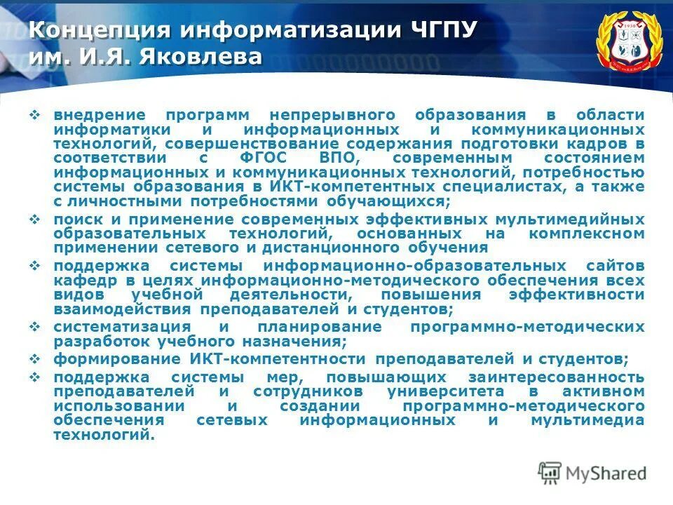 Информатизация образования. Этапы процесса информатизации. Концепция информатизации образования. Концепция информатизации образования. Концепция информатизации образования.