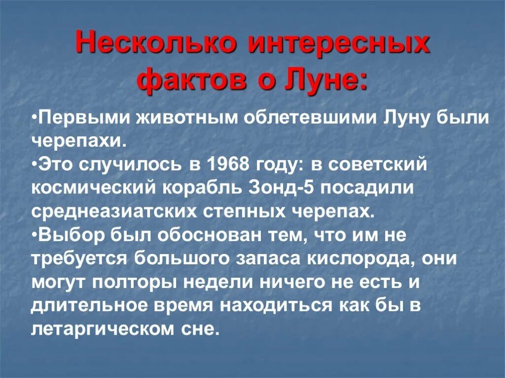 Какие животные облетели луну. Интересные факты о Луне. Основные факты про луну. 10 Фактов о Луне. Факты о Луне доклад.