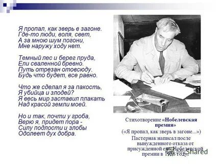 Пастернак зверь в загоне