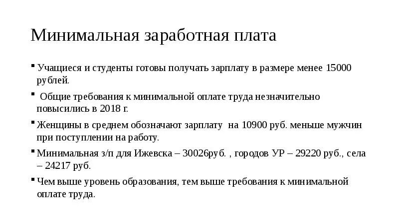 Организация минимальной заработной платы. Единые требования к МРОТ. Для чего устанавливают минимальную заработную плату. Зачем государство устанавливает МРОТ. Зачем государство устанавливает минимальный размер оплаты.