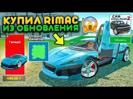 Симулятор автомобиля 2 бесплатный донат