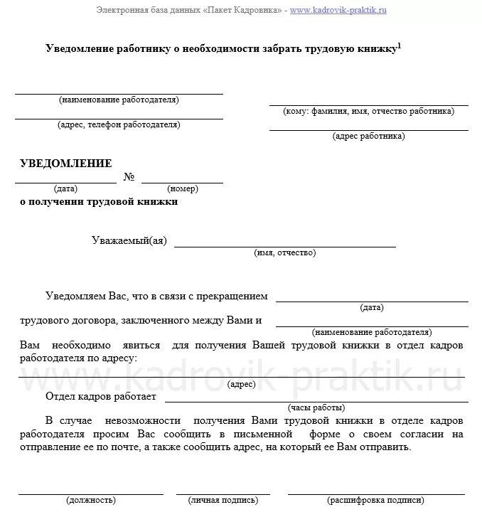 Срок после получения уведомления. Уведомление образец. Уведомление работнику образец. Уведомление документ образец. Образец уведомления об увольнении.