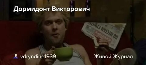 Дормидонт имя