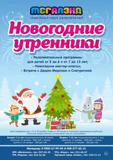 Отчет рождественский