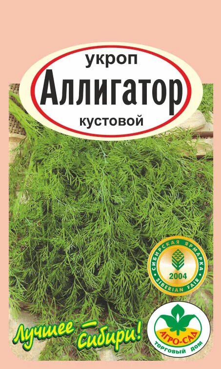 Название укропа. Укроп низкорослый сорт. Укроп аллигатор 100гр. Укроп кибрай. Название укропа.