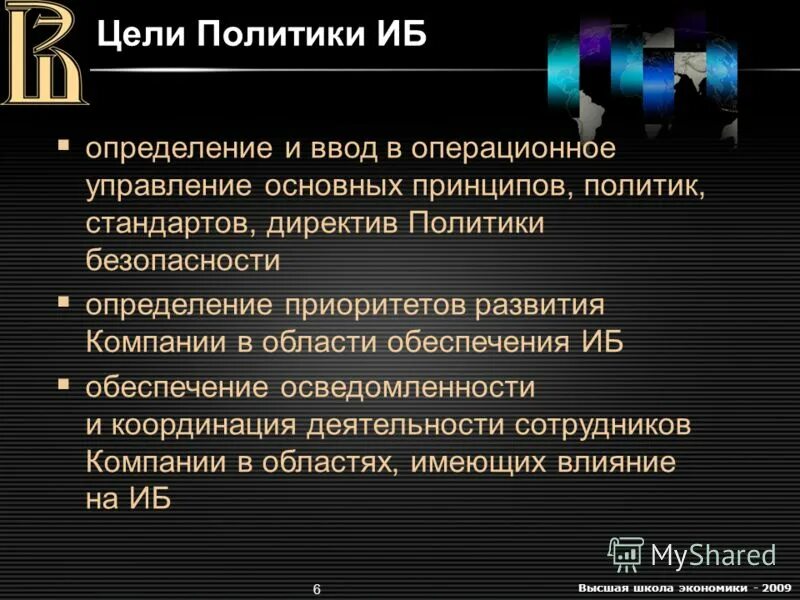 Определение иб. Цели политики ИБ. Информационная безопасность определение.