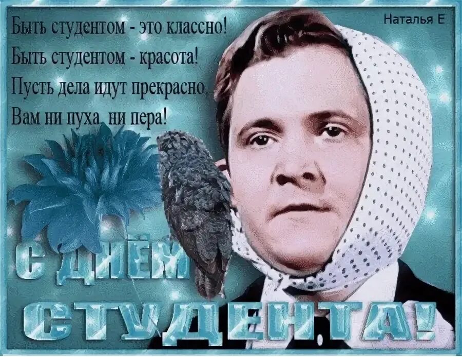 С днем студента. С днём студента поздравления. Пожелания на день студента. С днём студента поздравления бывшим студентам. С днём студента поздравления.