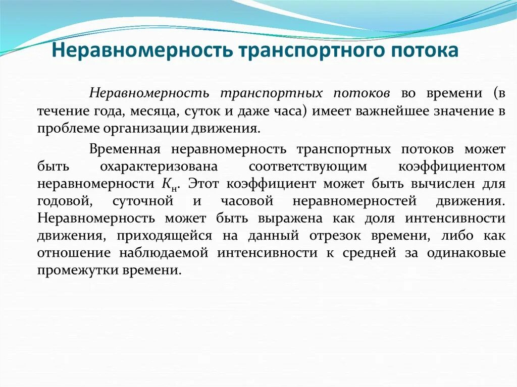 Транспортный поток это. Плотность транспортного потока формула. Регулирование транспортных потоков. Транспортный поток это. Основные характеристики транспортных потоков.