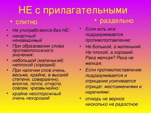 Не хуже почему раздельно. Небольшой как пишется. Небольшая как пишется слитно или раздельно. Как написать слово небольшой слитно или раздельно. Не большая или небольшая как.