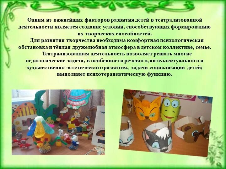 Театрализованная деятельность дошкольники