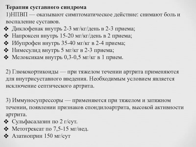 Сколько диклофенака колоть взрослому. Диклофенак как колоть и сколько. Диклофенак внутримышечно дозировка. Лечение суставного синдрома НПВС препараты.