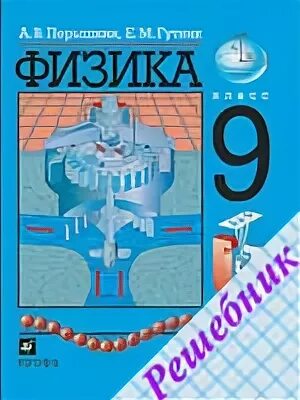 Р физика 9