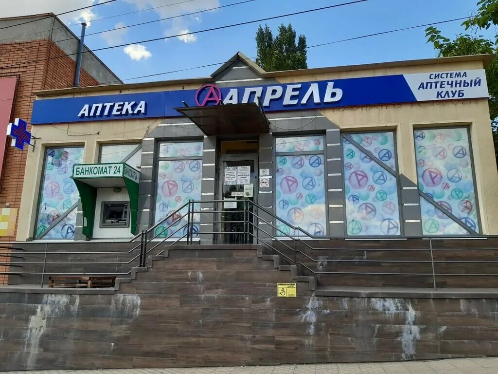 Аптека апрель черкесск