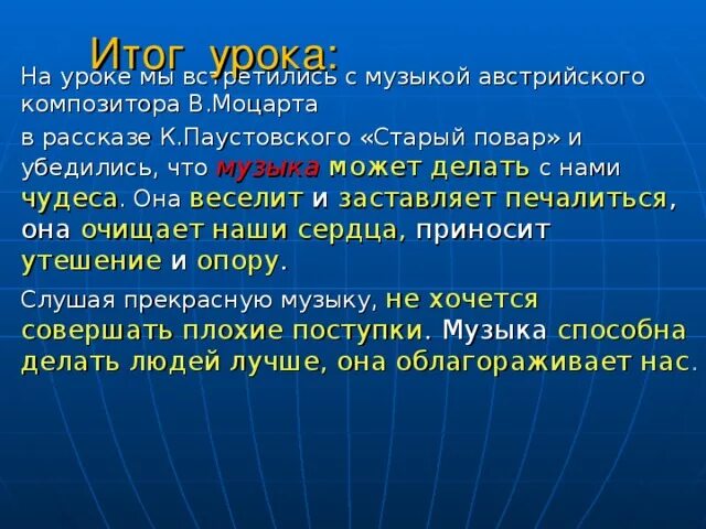 Старый повар Паустовский. Чудо музыки в повестях к,Паустовского. Слепой повар Паустовский. К. Паустовский старый повар презентация. Аргументы старый повар