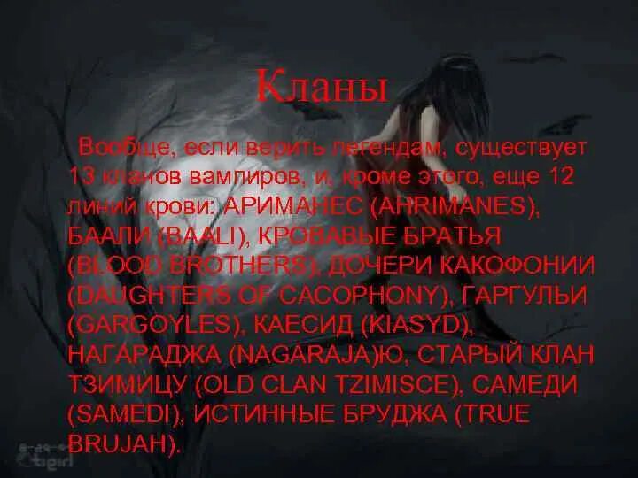 Как стать вампирам заклинания