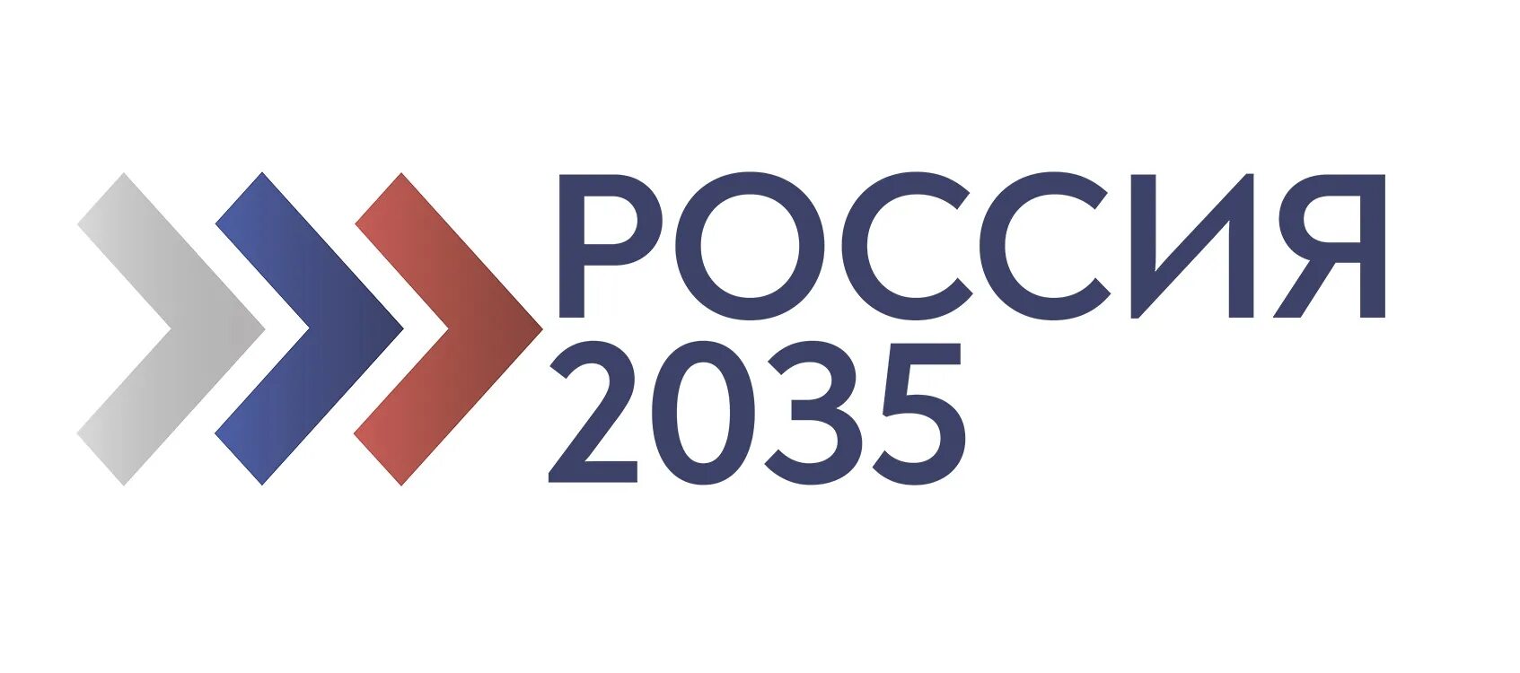 Стратегия развития рф 2035. Россия 2035 год. Россия 2035. 2035 PNG.