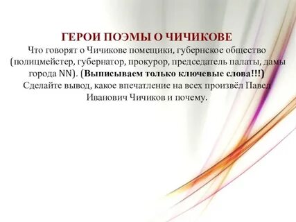 Полицмейстер мертвые души