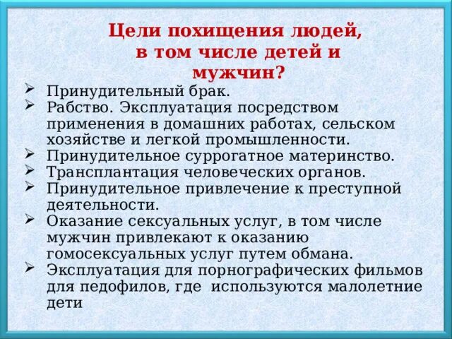 Квалификация похищения человека. Цель похищения человека. Похищение с целью выкупа. Цель кражи.