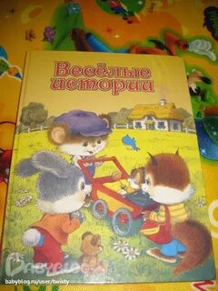 Веселые истории 2