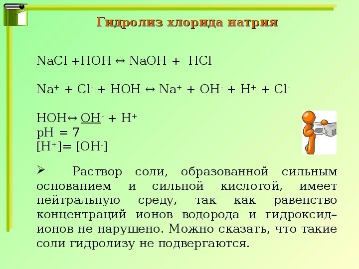 Гидролиз натрий хлор. Натрий хлорид плюс вода реакция. Хлорид натрия как получить уравнение реакции. Реакция образования хлорида натрия. Гидролиз соли Купрум хлор 2.