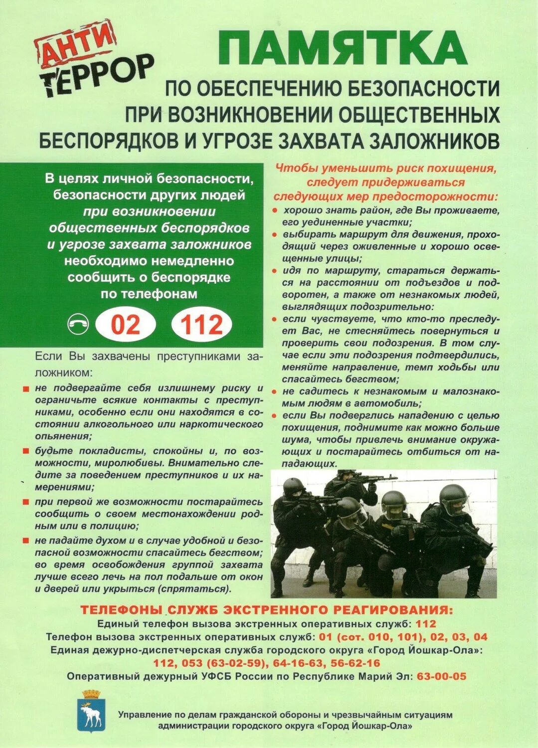 Инструкцию по обеспечению антитеррористической защищенности объектов. Антитеррористическая памятка. обеспечение антитеррористической безопасности. памятка антитеррористическая безопасность. памяткапо антитер.