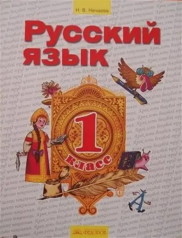 Занкова русский язык 3 класс нечаева