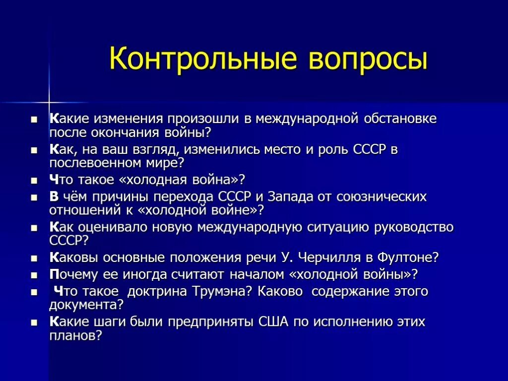 Влияние холодной войны на экономику ссср. Место и роль СССР В послевоенном мире. Место и роль СССР В послевоенном мире таблица. Место и роль СССР В послевоенном мире конспект кратко. Как изменилось место и роль СССР В послевоенном мире.