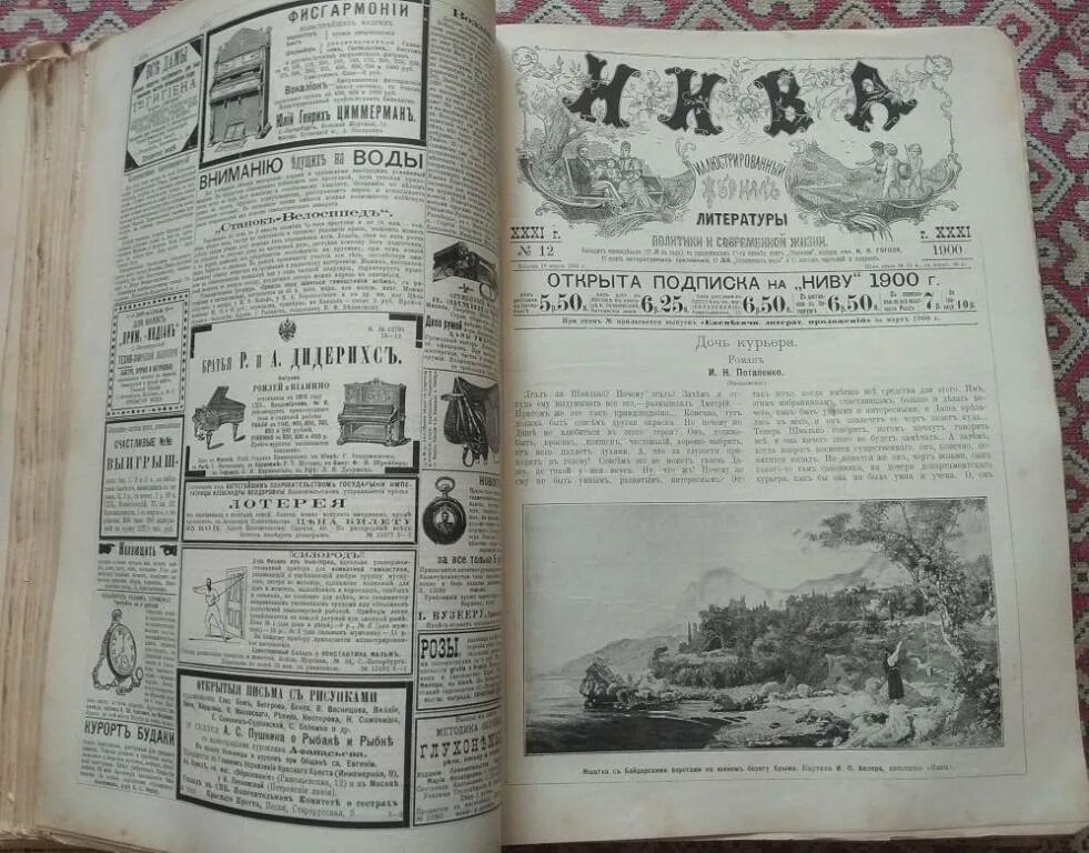 Читать газету нива. См. подшивку журнала «Нива» за 1916. Журнал Нива подшивка. Дореволюционный журнал Нива. Журнал Нива 1900.