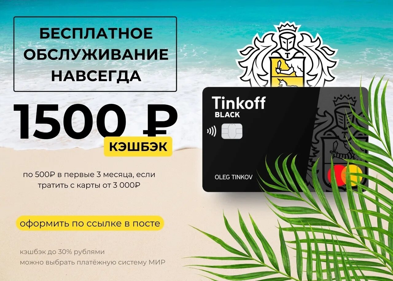 Тинькофф блэк со скольки лет можно оформить. Дебетовая карта тинькофф блэк. кэшбэк карты тинькофф блэк. дебетовая карта тинькофф кэшбэк. карта тинькофф дебетовая черная.