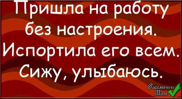 Статус про испорченное настроение. Испорченное настроение. Испортим девушек цитаты. Я испорчу тебе жизнь. Цитаты для девушек.