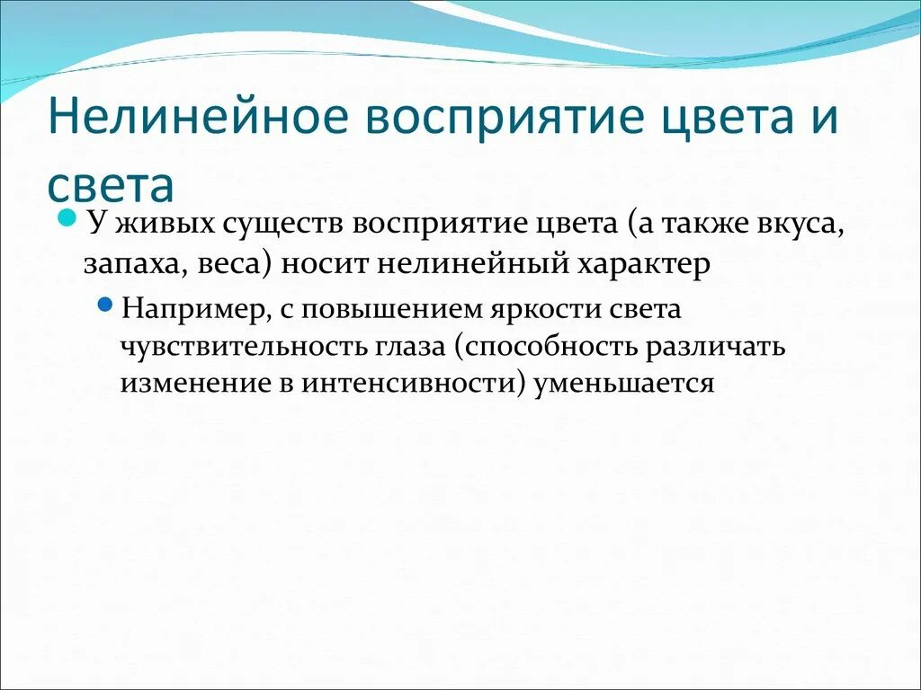 Яркость восприятия. Восприятие света и цвета. Спектральное представление сигналов. Нелинейное восприятие громкости. Динамическое представление сигналов.