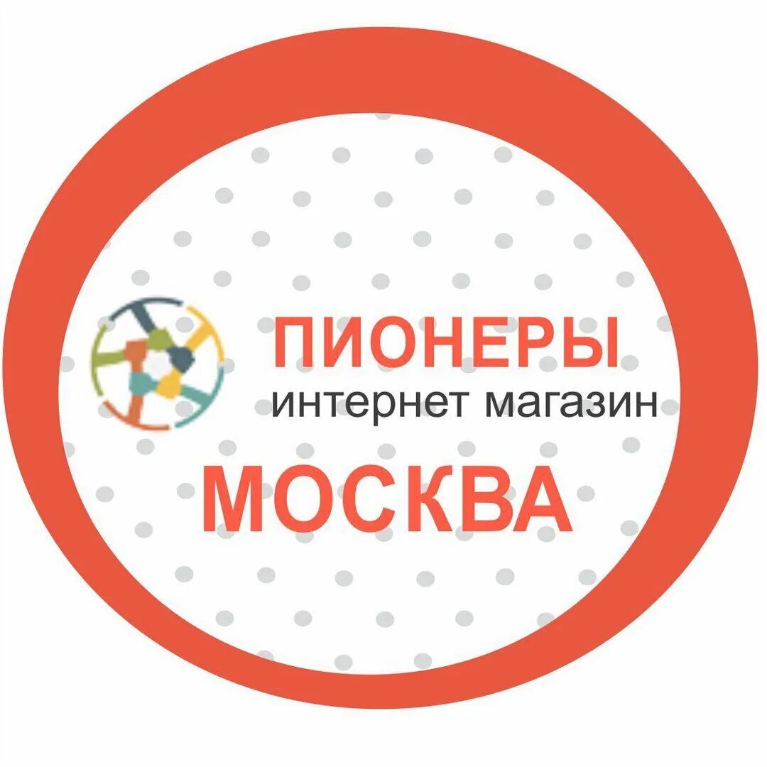 Интернет магазин пионер. Пионеры интернет магазин бытовой химии. пионеры интернет магазин. пионеры на химии. магазин пионер кушва.