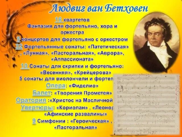 Сколько сонат написал бетховен. Самая известная симфония Бетховена. Произведения Людвига Бетховена. Известные произведения Бетховена. Произведения Бетховена самые известные список.