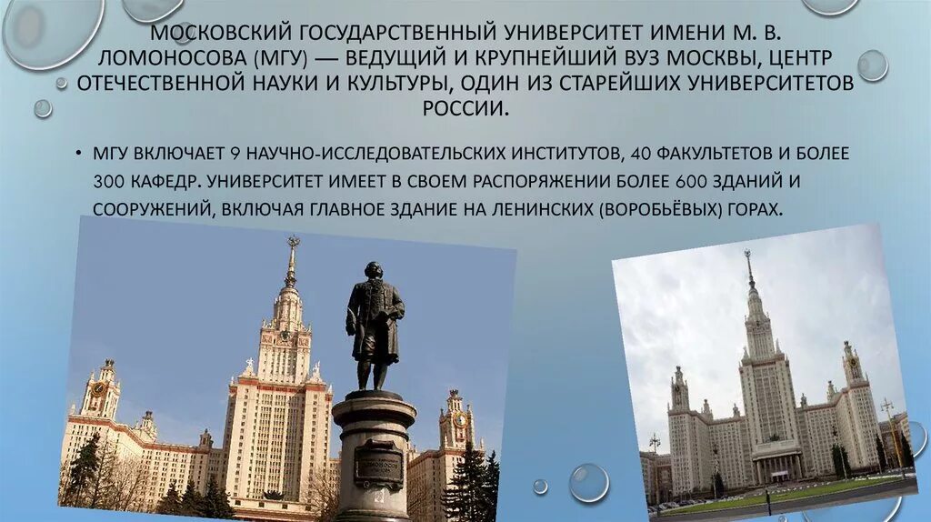 Какое значение имел московский университет. Московский университет имени Ломоносова. Сообщение о МГУ имени м.в.Ломоносова.. Проект Московского университета Ломоносова. Краткая история МГУ М.В Ломоносова.