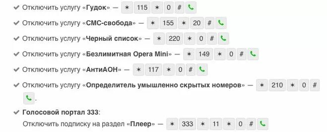 Как отключить услугу. Как отключить гудок на теле2. Как отключить гудок на теле2 с телефона. Отключить услугу гудок на теле2. Отмени отключение