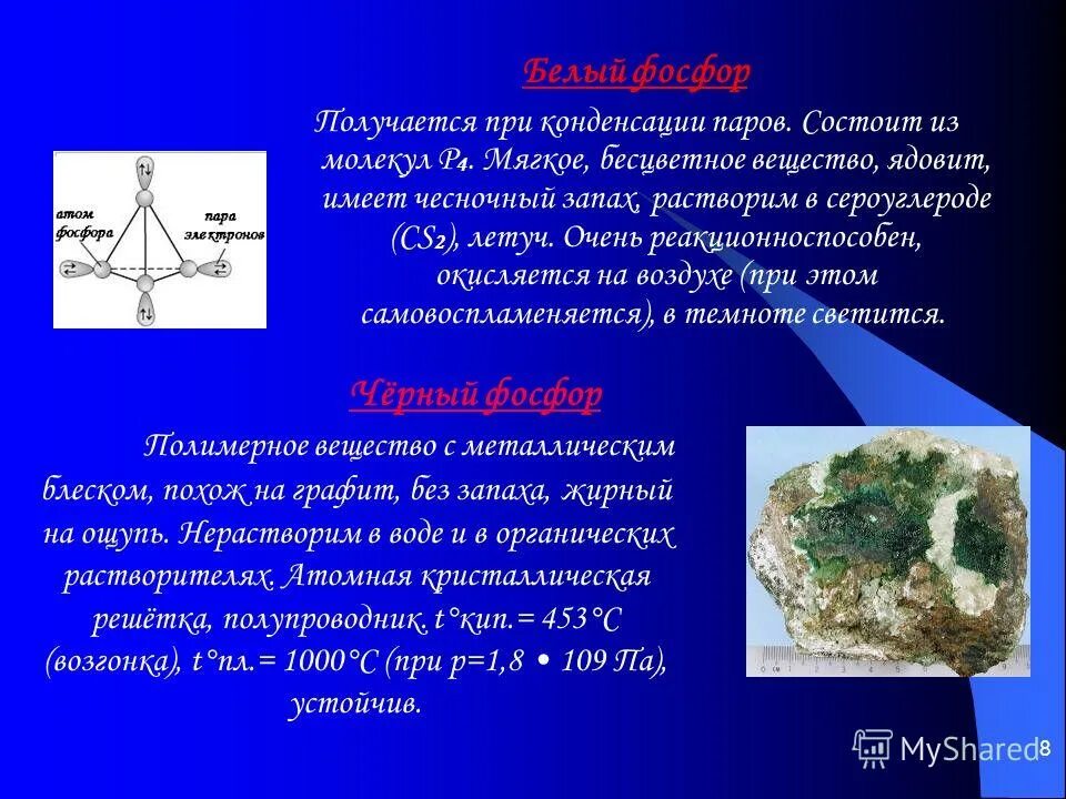 Белый фосфор и вода. Как образуется белый фосфор. Запах красного фосфора. Сероуглерод и фосфор. Какой фосфор имеет чесночный запах.