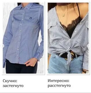 Как красиво застегнуть рубашку