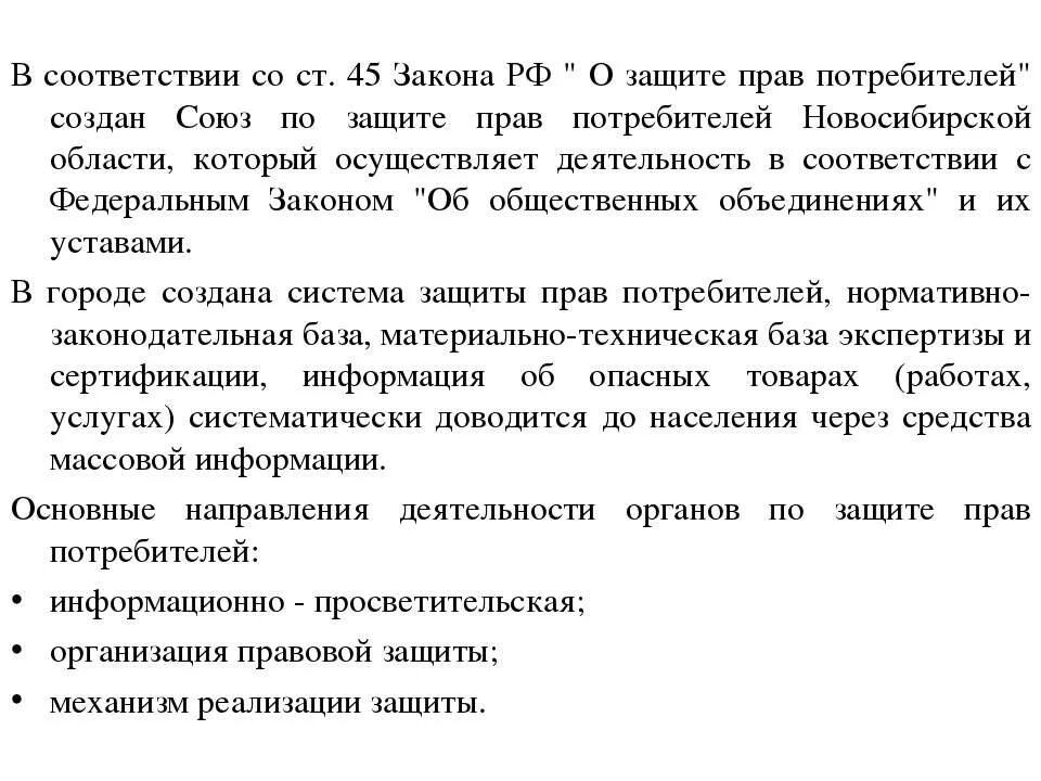 Законодательная база по защите прав потребителей в РФ. Структура ФЗ РФ О защите прав потребителей. Ст 22 закона о защите прав потребителей. Закон рф о защите прав потребителей применяется