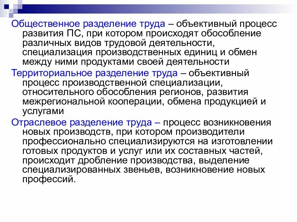 Функции труда таблица. Первобытно общинный строй. Этапы общественного разделения труда. Первобытно общинный строй. Общественный характер труда.