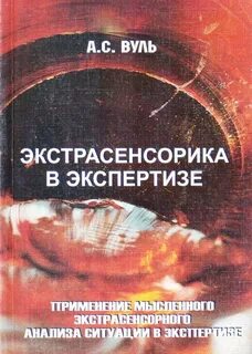 Экстрасенсорика читать