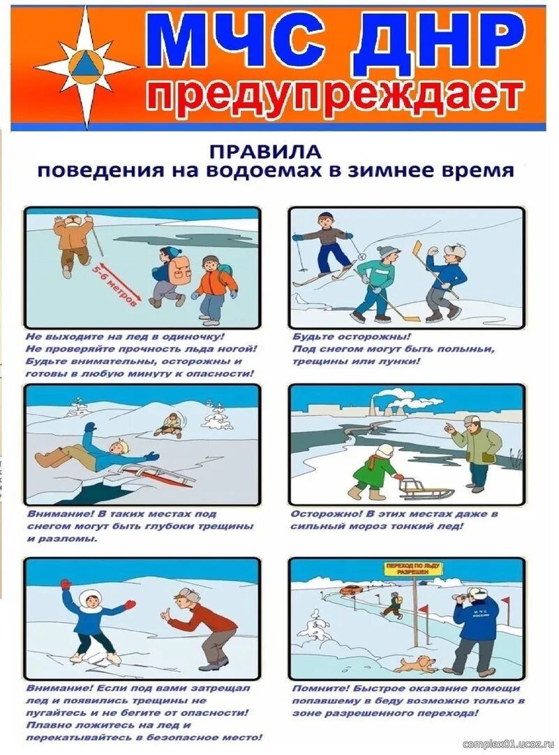 Безопасное поведение в зимнее время